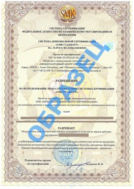 Разрешение на использование знака Рубцовск Сертификат ГОСТ РВ 0015-002
